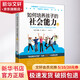 如何培養(yǎng)孩子的社會能力 3 北京聯(lián)合出版公司 (美)默娜·B.舒爾 著 陸新愛 譯 書籍