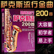 勁爆流行薩克斯金曲200首 饒世偉薩克斯流行歌曲五線(xiàn)譜書(shū)降e薩克斯曲譜中音流行音樂(lè )曲目譜子經(jīng)典初學(xué)者入門(mén)自學(xué)曲譜教材樂(lè )譜書(shū)籍 正版