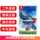 【二手99新】任天堂Switch NS1/NS2通用海外游戲實(shí)體卡帶 軟件 適配Switch2 異度神劍2 異度之刃2 中文 標準版（盒裝）