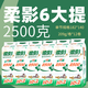 柔影柔影衛(wèi)生紙2500克12卷182mm長(zhǎng)款家用卷紙超市同款特惠包郵 4層 2500g*48卷 【到手4袋】