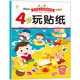 4歲玩貼紙3-4歲寶寶貼紙寶庫兒童貼畫(huà)書(shū)益智玩具貼 