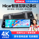 九音carplay互聯(lián)hicar流媒體后視鏡高清前后雙錄行車記錄儀倒車影像 4K互聯(lián)旗艦版+雙鏡頭（前后雙錄） 9.66英寸+Hicar+128內(nèi)存卡+降壓
