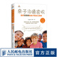 親子溝通密碼 培養(yǎng)高情商的孩子就這么簡單 父母的語言 教育孩子的書籍 家庭教育 如何教育孩子