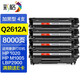 彩格12a硒鼓 適用惠普 m1005 1020 plus 1010 1018佳能lbp2900墨粉盒 【標(biāo)準(zhǔn)版】Q2612A硒鼓4支/8000頁