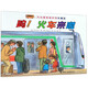 嗚火車來啦(珍藏版)/汽車嘟嘟嘟系列