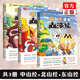 正版自選 不白吃話山海經1-6冊 北山經 +東山經+漫話山海經：中山經，不白吃愛上讀史記：帝王霸主，不白吃漫畫蘇東坡傳，這就是世界美食  不白吃漫畫這就是大中華美食 博集 3冊 不白吃漫話山海經:東山