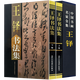 【包郵】中國(guó)書畫名家全集（書法集） 王羲之 趙孟頫 文徵明 董其昌 王鐸 何紹基 歐陽(yáng)詢 顏真卿 柳公權(quán) 米芾 王鐸書法集(上下冊(cè))