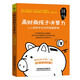 高財(cái)商孩子決策力：人人都能學(xué)會(huì)的行為經(jīng)濟(jì)書