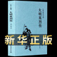 大明英烈傳+三俠五義+小五義+續(xù)小五義+楊家將演義+隋唐演義+說(shuō)岳全傳+兒女英雄傳 足本無(wú)刪減 原版原著 中國(guó)古典文學(xué)名著小說(shuō) 大明英烈傳（單本）