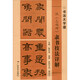 漢《乙瑛碑》隸書技法詳解