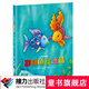 【官方直營】彩虹魚系列·彩虹魚捉迷藏 讓孩子學(xué)會分享互助溝通0-3-6歲啟蒙圖畫書籍親子共讀暑期閱讀暑假自主閱讀課外讀物書