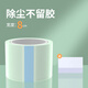 慕念 手機貼膜除塵膠帶屏幕保護膜粘灰膠布除塵貼靜電吸附貼膜店數碼店體驗店清潔神器除塵膠帶自粘吸塵貼紙 1卷寬8cm+刮板 通用