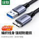 綠聯(lián) USB3.0移動(dòng)硬盤(pán)數(shù)據(jù)連接線 適用東芝希捷西部移動(dòng)硬盤(pán)盒子三星note3/s5延長(zhǎng)轉(zhuǎn)接充電線 1米 