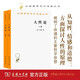 人性論（套裝全兩冊）（漢譯名著(zhù)本）
