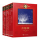 諾貝爾文學(xué)獎得主寫(xiě)給孩子們的書(shū)（許愿樹(shù)+愛(ài)爾蘭童話(huà)故事+蜜蜂公主+白海豹+柴堆旁的男孩 等）（共