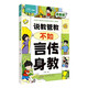 說(shuō)教管教不如言傳身教 漫畫(huà)版 父母親子溝通超實(shí)用育兒指南家教寶典