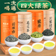 福茗源茶葉 特級四大綠茶500g 明前2025新茶碧螺春龍井茶毛尖云霧茶禮盒