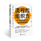 流程即組織力：華為高效增長(zhǎng)的業(yè)務(wù)管理邏輯 Pura 80