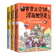 賽雷三分鐘漫畫(huà)世界史（套裝3冊(cè)）爆笑三分鐘，吃透世界史！