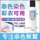 彩色衣服串色染色去除劑串色克星修復(fù)還原劑神器彩色白色衣物通用恢復(fù)搭色凈還恢復(fù)劑串色處理劑搭色清洗劑 衣服串色染色去除劑1瓶