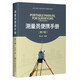 測量員便攜手冊（第二版）