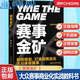 正版包郵 賽事金礦 黃金聯(lián)賽 大眾賽事商業(yè)化實(shí)戰教科書(shū) 湛廬圖書(shū) 新浪體育前總經(jīng)理魏江雷重磅新作 體育賽事規劃指南參考書(shū)籍 9787572250187 正版  FJ