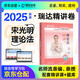 2025瑞達(dá)法考 宋光明理論法 精講 2025司法考試講義卷教材 2025年司法考試國家統(tǒng)一法律職業(yè)資格考試輔導(dǎo)用書