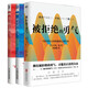 【套裝3冊】正版包郵 被討厭的勇氣+幸福的勇氣+被拒絕的勇氣  阿德勒的人生哲學(xué)課 臉皮薄人生哲理哲學(xué)成功勵志書(shū)籍 被討厭的勇氣+被拒絕的勇氣+幸福的勇氣
