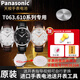 松下（Panasonic）天梭俊雅T063610a手表電池1853原裝男款TISSOT石英腕表更換日本進(jìn)口紐扣1.55V電子男女式超薄原廠(chǎng) 2粒電池+工具