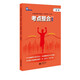 上海市初中畢業(yè)統(tǒng)一學業(yè)考試（中考）考點整合（修訂版）（英語科）
