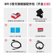 RASPBERRY PI 樹莓派5配件包 官方電源 官方散熱外殼 SD卡128GB 讀卡器 網(wǎng)線 HDMI線 （不含主板）
