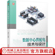 官網(wǎng) 數(shù)據(jù)中心供配電技術(shù)與設(shè)計(jì) 中移動(dòng)設(shè)計(jì)院專家團(tuán)隊(duì)實(shí)際經(jīng)驗(yàn)結(jié)晶 數(shù)據(jù)中心 新基建 供配電 供電 機(jī)房 低壓電器 張白帆 服務(wù)器 data center 50174 Tier uptime
