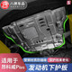 車(chē)烽特底盤(pán)裝甲改裝配件專(zhuān)用于20-25款別克昂科威Splus發(fā)動(dòng)機護板下護板 昂科威plus發(fā)動(dòng)機護板【錳鋼加厚款】1件