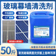 圣倫潔玻璃幕墻清洗劑外墻玻璃水印污漬太陽(yáng)能光伏板水垢水銹強力清潔劑 玻璃幕墻清洗劑（清洗水漬污漬） 25KG