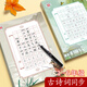 六品堂古詩詞練字帖小學(xué)生鋼筆練字臨摹專用一至三年級同步描紅人教版語文課本硬筆書法練字本楷書練習(xí)