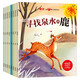 兒童成長(cháng)暖心教育繪本（套裝8冊） 兒童繪本3-6歲幼兒?jiǎn)⒚赏?huà)故事名家獲獎繪本金波經(jīng)典幫助孩子收獲自信和意志力 