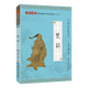 尚雅國學經典 楚辭 大字注音全本無刪減
