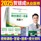 2025新大綱【官方直營(yíng)】賀銀成執(zhí)業(yè)醫(yī)師2025臨床執(zhí)醫(yī)資格考試輔導(dǎo)講義 實(shí)踐技能應(yīng)試指南 歷年真題 同步練習(xí) 全真模擬試卷全套教材職業(yè)用書 自選 2025執(zhí)業(yè)及助理醫(yī)師搶分速記一本通