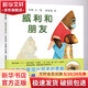 威利和朋友 安東尼布朗 蒲蒲蘭繪本館系列