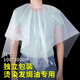優(yōu)品衛一次性染發(fā)披肩染發(fā)圍布圍脖染發(fā)焗油理發(fā)美發(fā)用塑料防水加厚 一次性披肩(緊松口30條）