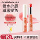 卡姿蘭（Carslan）變色潤唇膏保濕滋潤嘴唇男女士防干裂脫皮護理有色唇油膜學(xué)生黨 一代#01淡粉山櫻