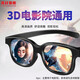 諜戰(zhàn)貓眼 3D眼鏡 電影院3D眼鏡IMAX影院激光巨幕reald影廳不閃式偏光偏振 IMAX影院專用