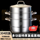 百億熊蒸鍋家用食品級316不銹鋼多層蒸鍋加大加厚電磁爐煤氣大容量蒸籠 三層蒸鍋【304食品鋼】復(fù)底 32cm