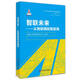 智聯(lián)未來(lái)——從物聯(lián)網(wǎng)到智聯(lián)網(wǎng)