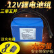 邁思路（MAX LOAD）12v鋰電池組18650充電大容量11.1v伏通用移動(dòng)電源戶外便攜蓄電池 12V 3串5并【14500mAh】+直充