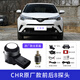 優(yōu)客圖適用于豐田漢蘭達(dá)銳志奕澤CHR蘭德酷路澤普拉多倒車?yán)走_(dá)原廠改裝 CHR（儀表顯示） 8探頭