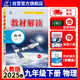 百川菁華2025春新版初中教材解讀物理九年級下冊人教課本同步全解講解書課堂筆記視頻掃碼RJ