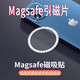 索贏 Magsafe磁吸貼片引磁片貼環(huán)無線充車載華為手機蘋果12支架套殼iPhone11磁鐵小米 黑色【magsafe磁吸貼片】-1片裝