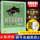 【新華正版】鋼琴基礎教程修訂版 1234高等師范院校試用教材上海音樂(lè )出版社 【2】