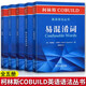 柯林斯COBUILD英語語法叢書:連詞+冠詞+介詞+易混淆詞+限定詞及數(shù)量詞 柯林斯COBUILD